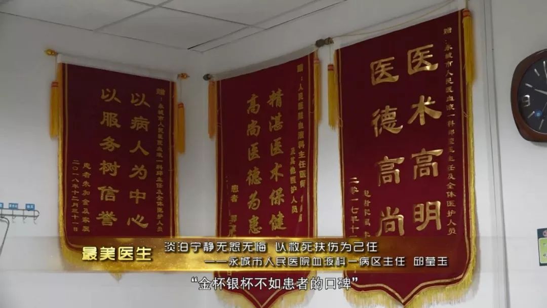 最美医生：永城市人民医院血液科一病区主任邱莹玉