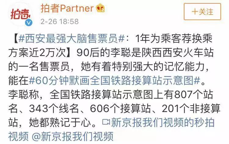 最强大脑售票员李聪,西安站最强大脑售票员