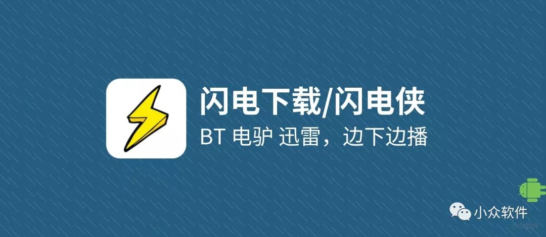 安卓电驴下载,安卓迅雷app下载
