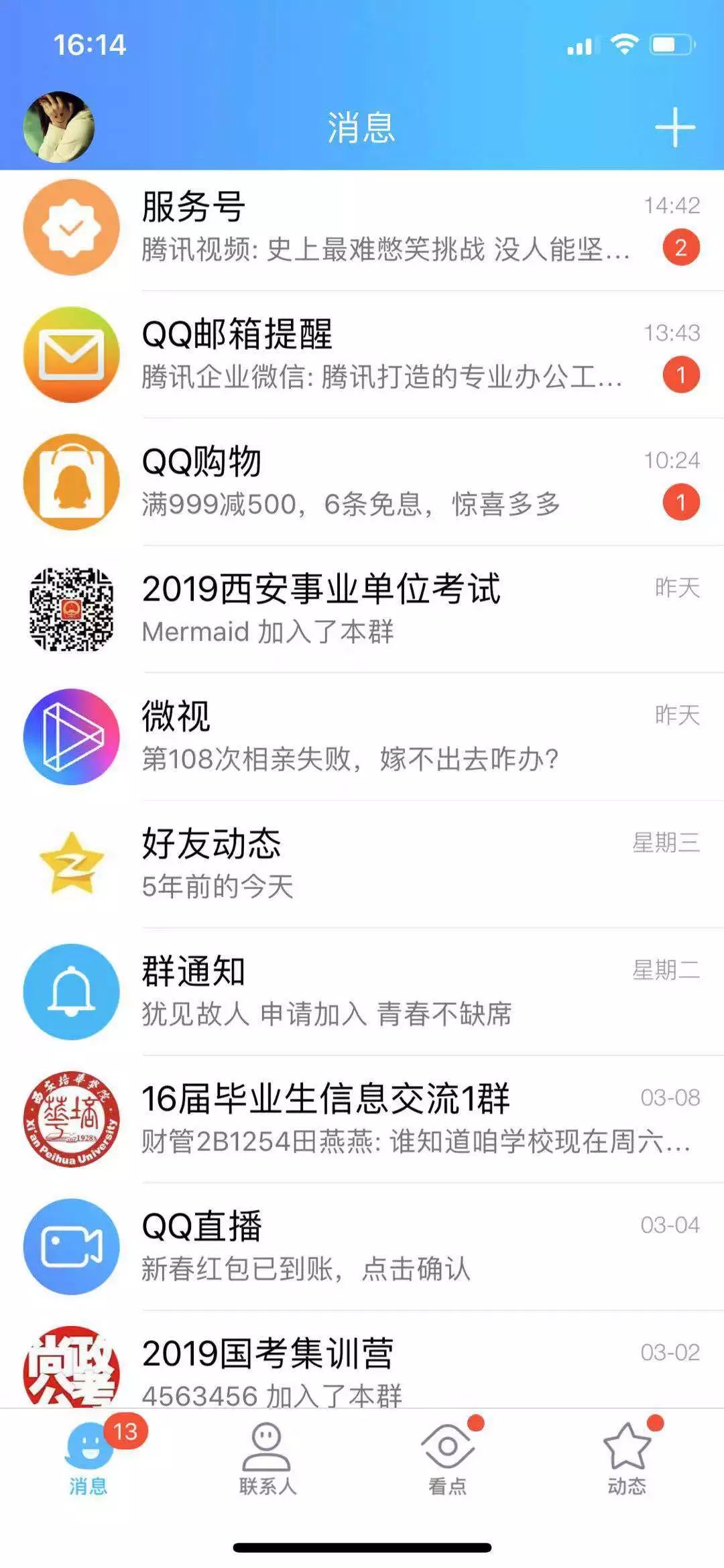 QQ注销功能正式上线:886,我的青春…
