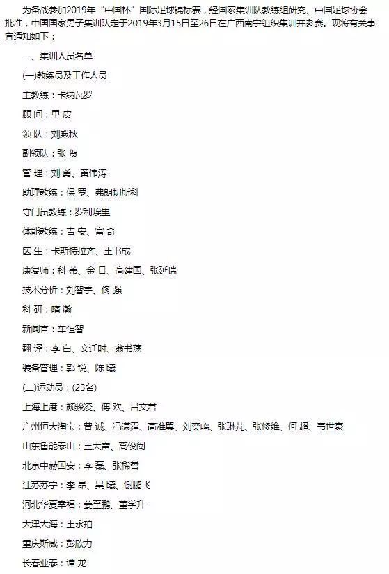 足协大事,中国足协最新消息今天