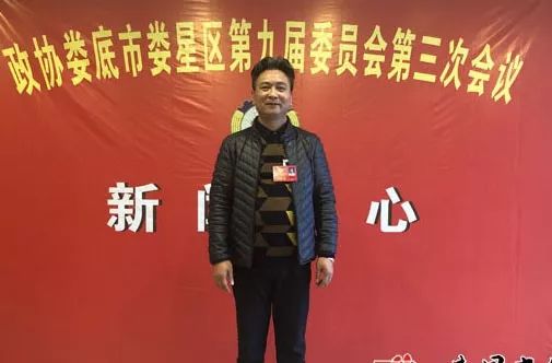 娄星区政协主席,娄星两会