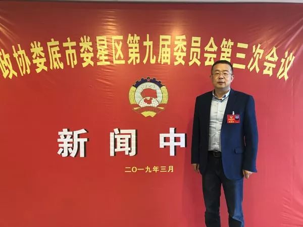 娄星区政协主席,娄星两会