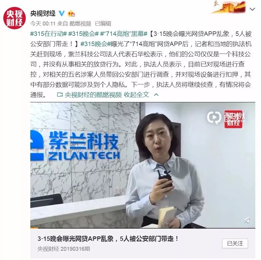 315曝光的“714高炮”到底是什么鬼？这些平台你可千万要躲开！