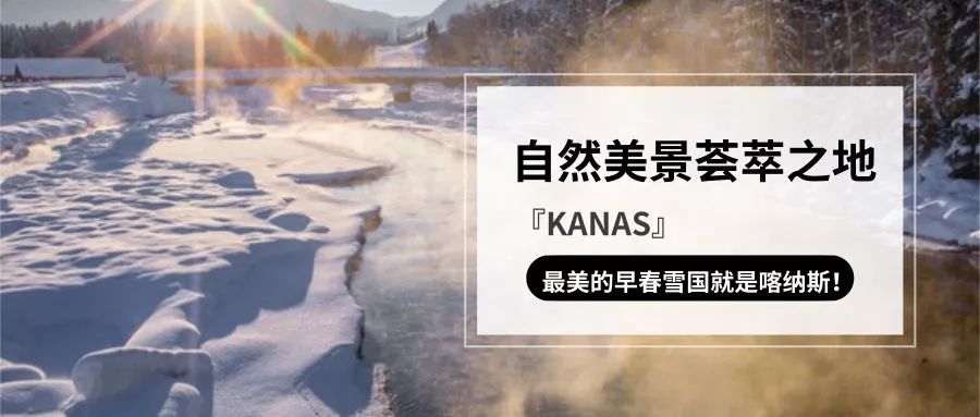 喀纳斯秋雪美景,喀纳斯雪国