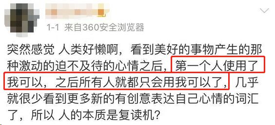 上网越来越无聊,是因为我们都变成了复读机