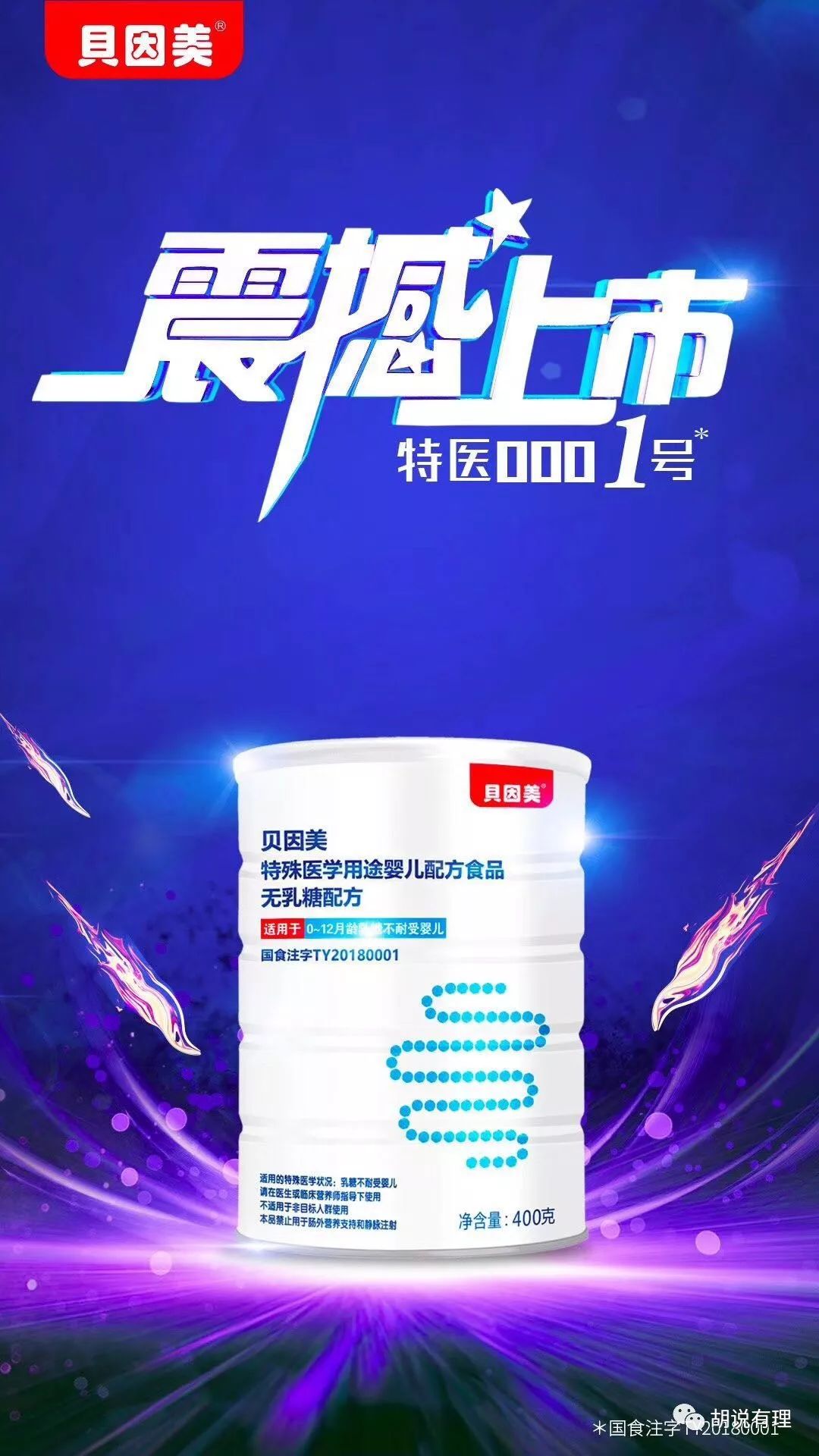 孙杨买贝因美股票了!包秀飞说今年要这样大干一场,还用了这四个字!