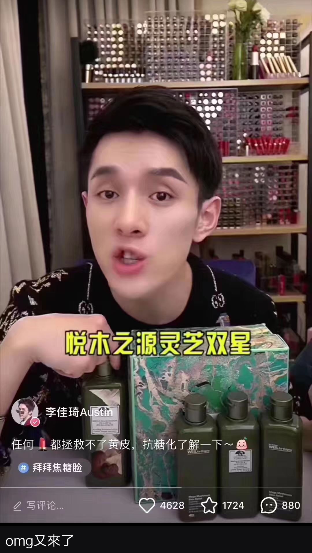 李佳琦到底用“OMG”骗了多少人的钱？！！