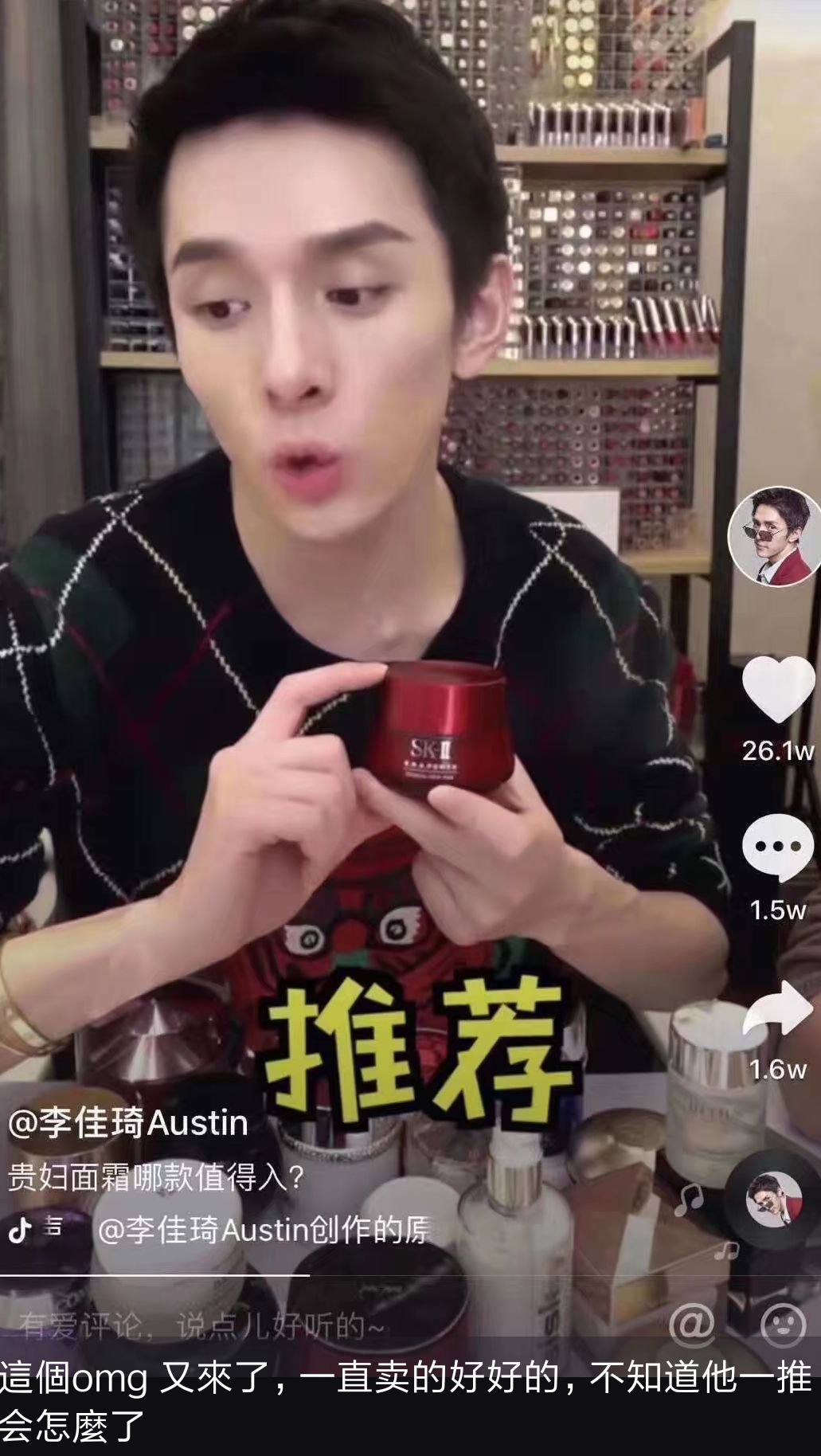 李佳琦到底用“OMG”骗了多少人的钱？！！