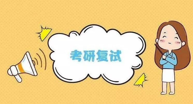 考研复试线公布,考研几月份复试