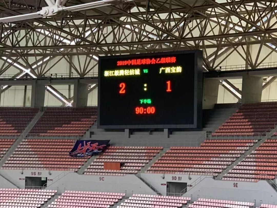 中乙联赛|首战开门红，浙江毅腾主场取胜