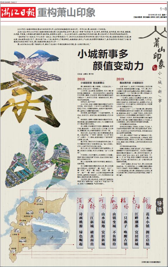 由镇变城不负期待!浙江日报《重构萧山印象》聚焦瓜沥