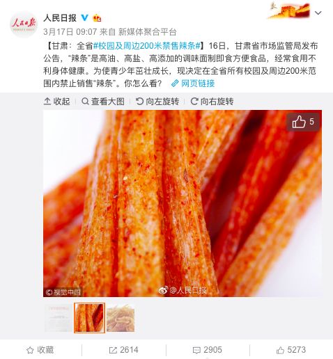 最新通知辣条还让卖吗,国家关于辣条类产品的政策法规