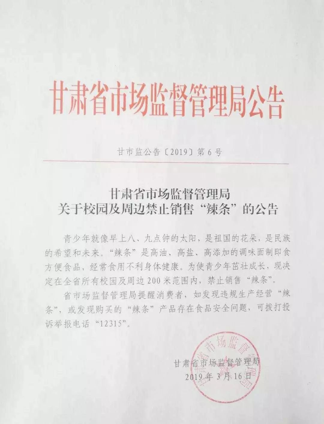 最新通知辣条还让卖吗,国家关于辣条类产品的政策法规