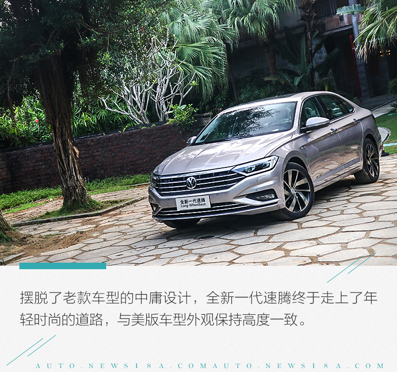全新一代大众速腾颜值,新速腾加长了多少
