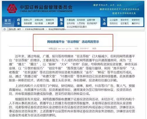 非法荐股会判刑吗,非法荐股有什么好处