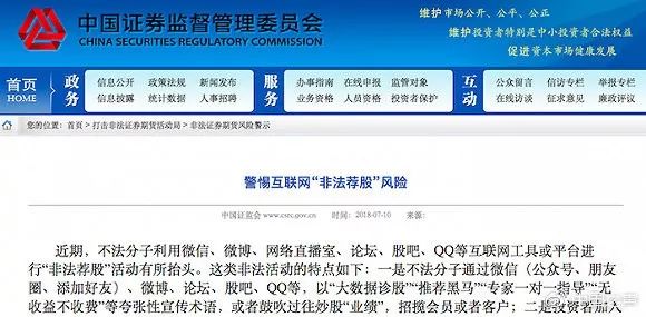 非法荐股会判刑吗,非法荐股有什么好处