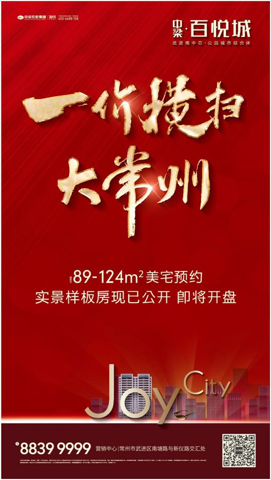 常州中梁百悦城样板间,常州武进中梁百悦城样板间