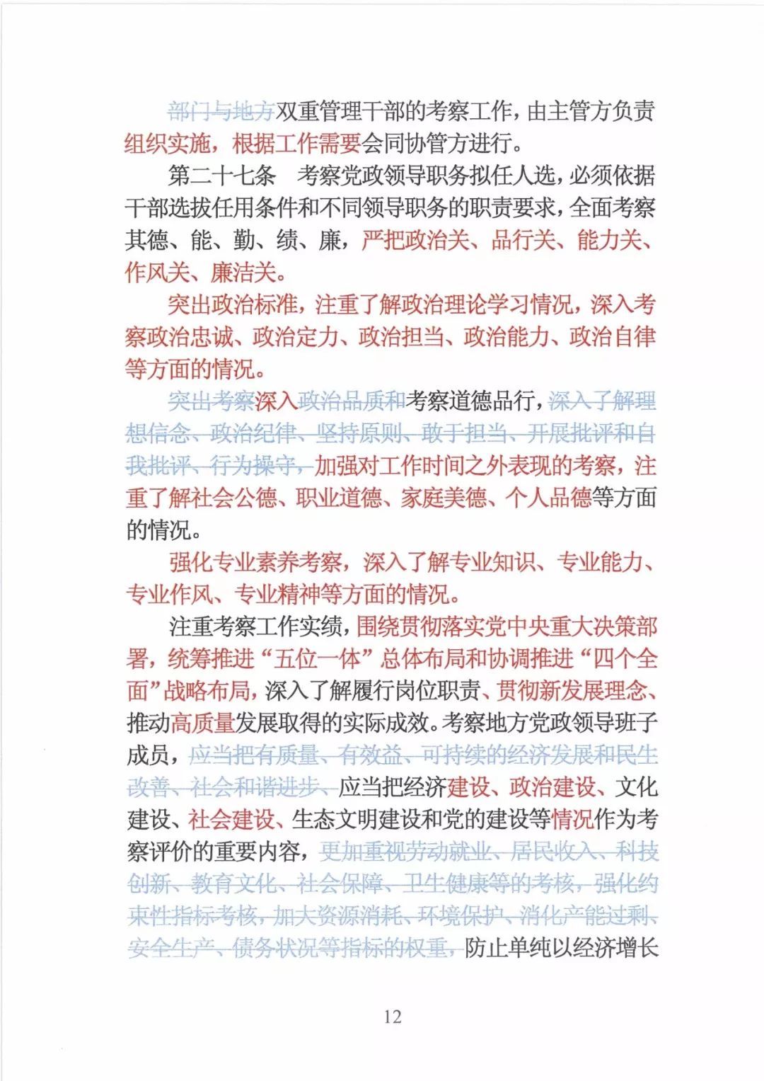 新修订的党政领导干部选拔条例,最新干部任免条例