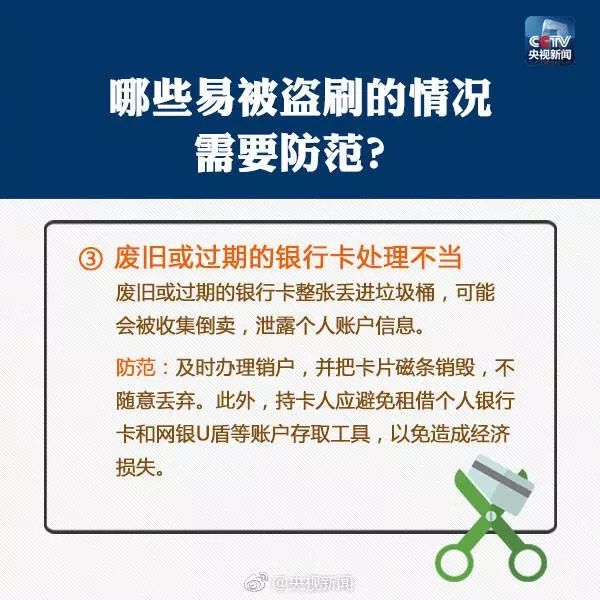 事关你的银行卡这个提示一定要看,如何查询银行卡的状态是否正常