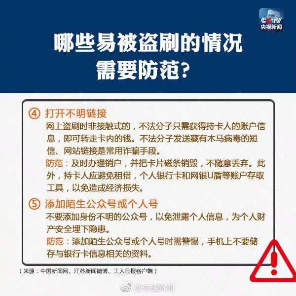 事关你的银行卡这个提示一定要看,如何查询银行卡的状态是否正常