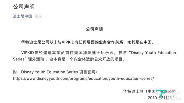 到底有没有业务合作:迪士尼与VIPKID谁在说谎?