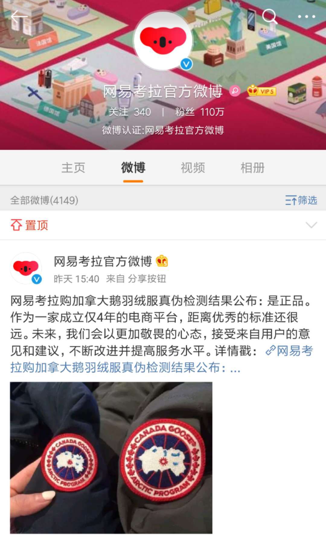 网易考拉所售加拿大鹅爆新进展当事人回应：根本没有结案