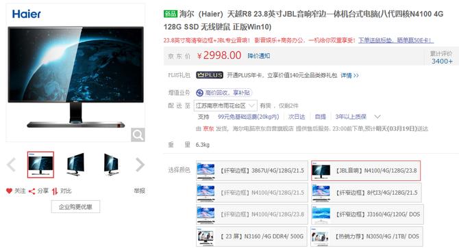 海尔天越r8一体机,海尔电脑天越