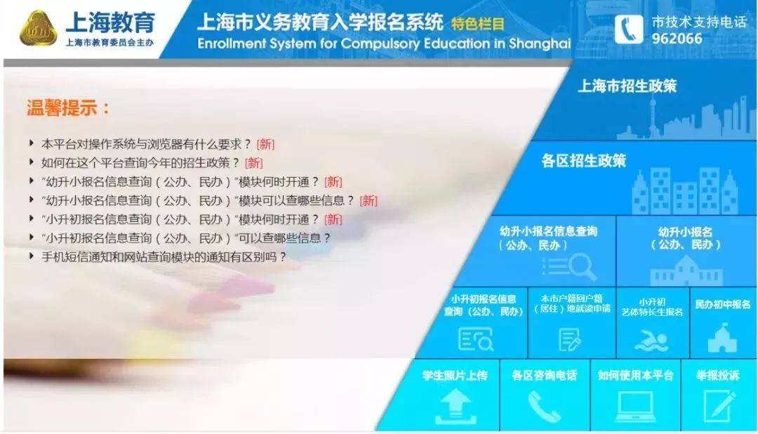上海义务教育入学报名时间,上海义务教育入学报名流程