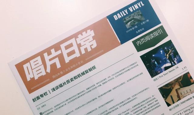 他们探索并推广关于黑胶的一切，想把自己的爱好变成别人的日常|了不起的小工作室