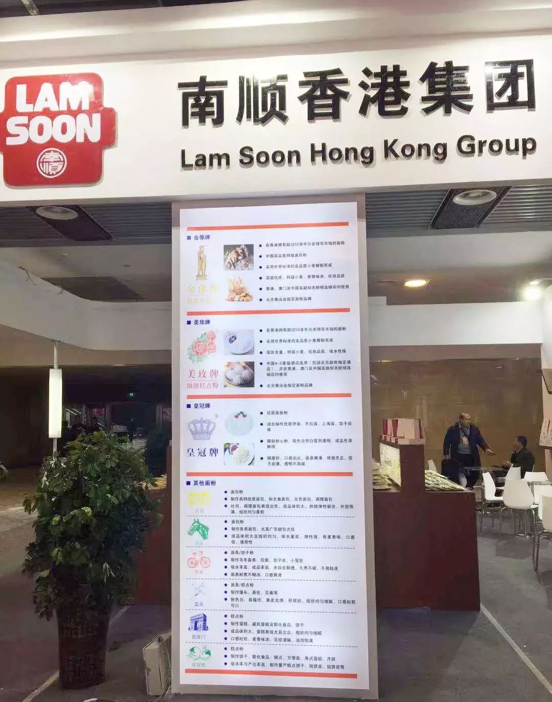 南顺集团在第十四届全国粮油产销企业订货会上大放异彩