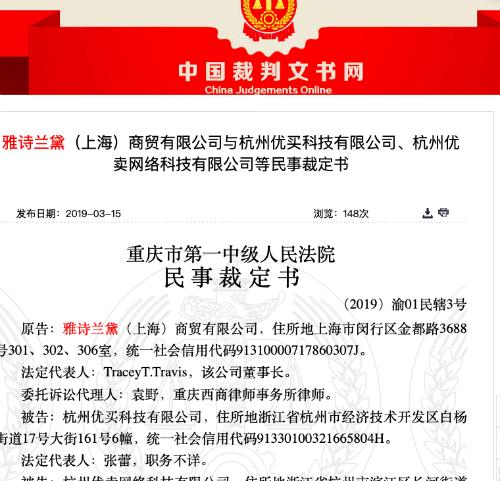 雅诗兰黛考拉假货赔偿,雅诗兰黛网易考拉侵权