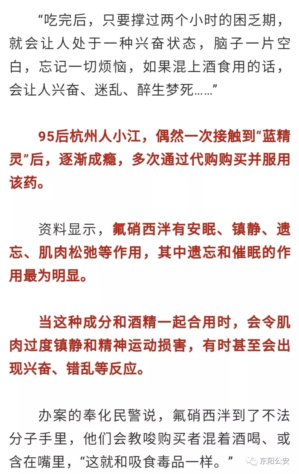 公安提醒新型毒品席卷大学,警方提醒市民注意假药