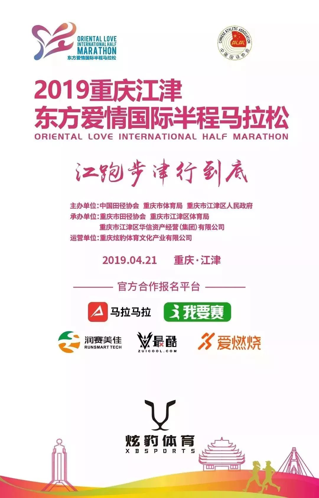 江津区马拉松,江津哪里在搞马拉松