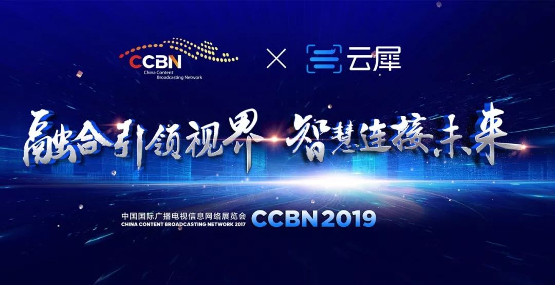 ccbn2024主题报告会,ccbn展会2024主题报告