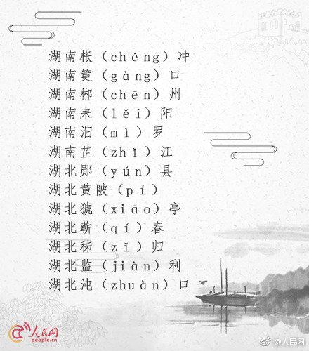 一读就错的地名最多的是哪个省,普通话一读就错的60个地名