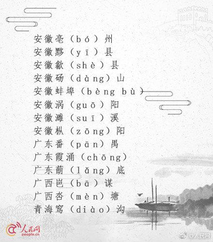 一读就错的地名最多的是哪个省,普通话一读就错的60个地名