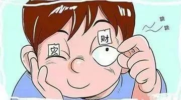 眼皮跳是左眼跳财右眼跳灾吗,为什么左眼跳财右眼跳灾很准