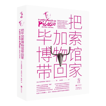 毕加索童书,把毕加索美术馆带回家