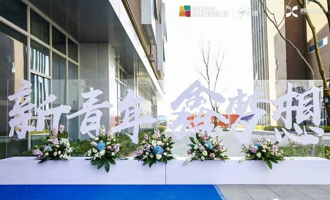 “新青年·鑫梦想”——航美国际智慧城2019新青年梦想计划盛大启幕