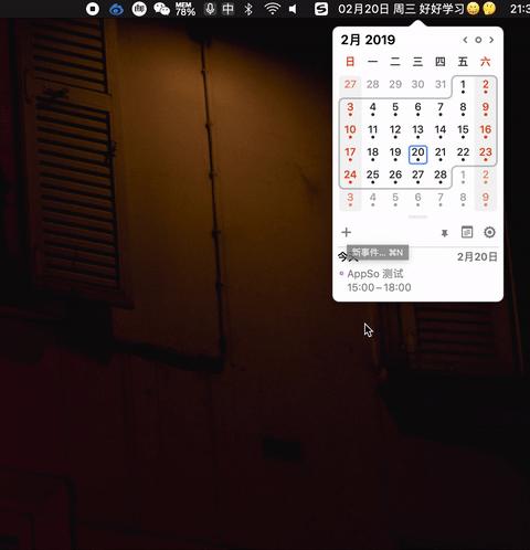 菜单栏上的日历,电脑如何设置日历有周期