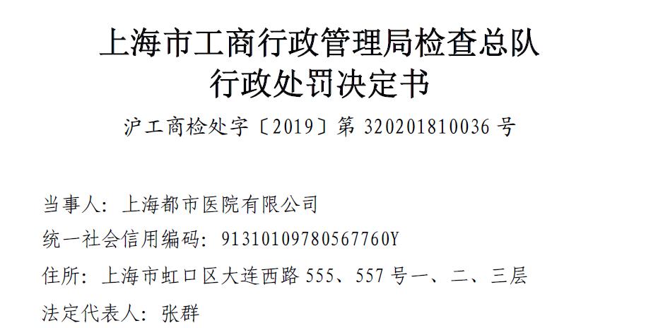 利用微信小程序冒充三甲医院，明珠医院共被罚56万元！