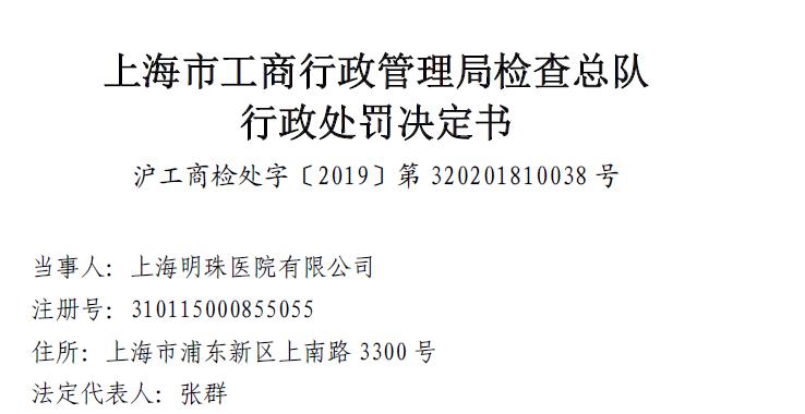 利用微信小程序冒充三甲医院，明珠医院共被罚56万元！