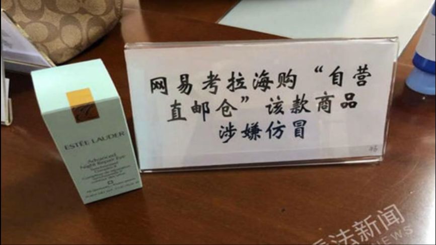 网易考拉再陷“假货”罗生门?大品牌背书海淘平台也不省心?真相是...