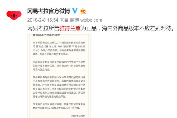 网易考拉再陷“假货”罗生门？大品牌背书海淘平台也不省心？真相是...