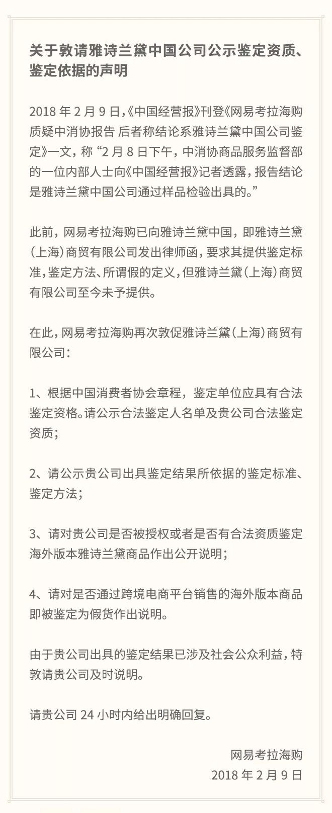 网易考拉再陷“假货”罗生门?大品牌背书海淘平台也不省心?真相是...