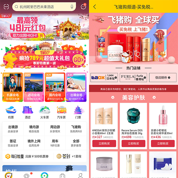 阿里全球化,阿里飞猪免税商品