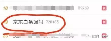 ［净网2019］多名大学生被判诈骗罪！竟利用京东白条漏洞这么做...