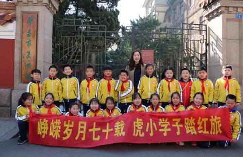 陪孩子重温红色之旅感受峥嵘岁月,虎山路小学在哪