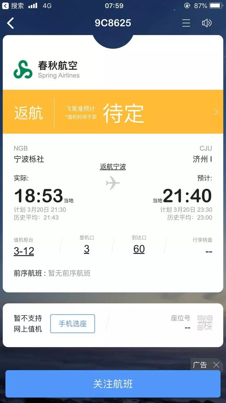 经历了大难不死的感慨,宁波飞济州航班问题